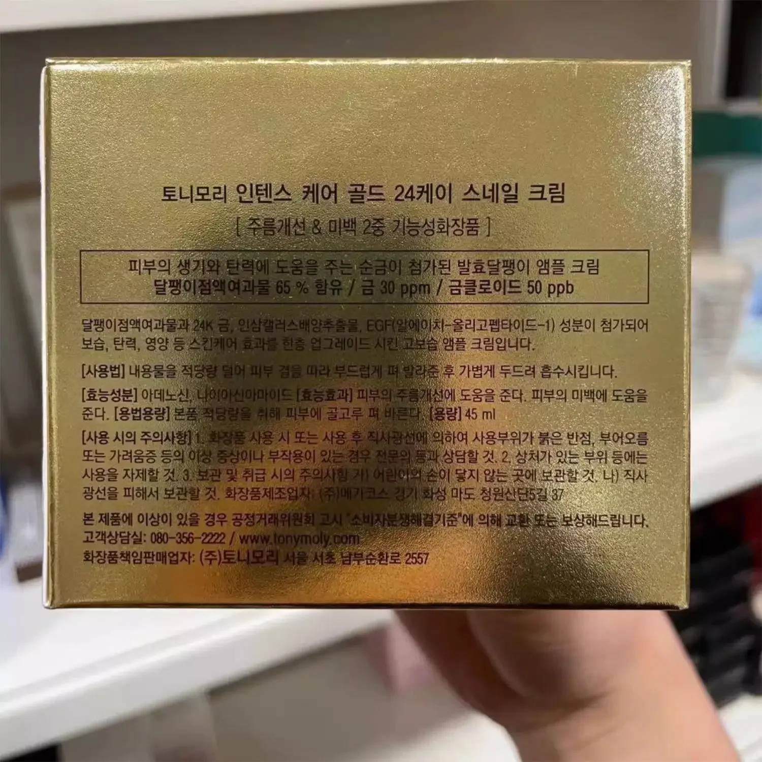 كوريا العناية بالبشرة TONYMOLY - مراجعة Luxury Skincare Korea وسعره